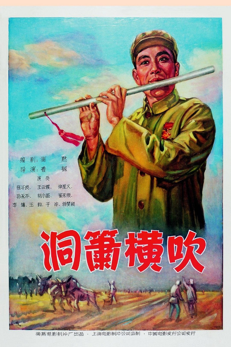 洞箫横吹 poster background