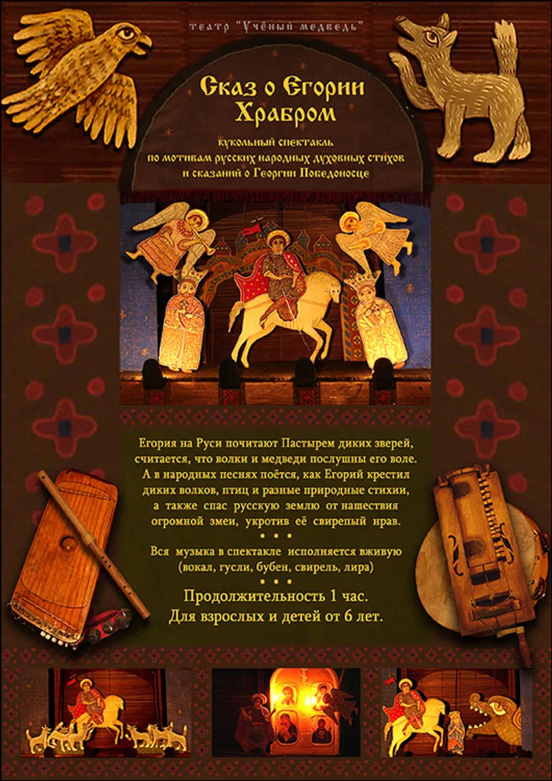 Yegoriy the Brave poster background