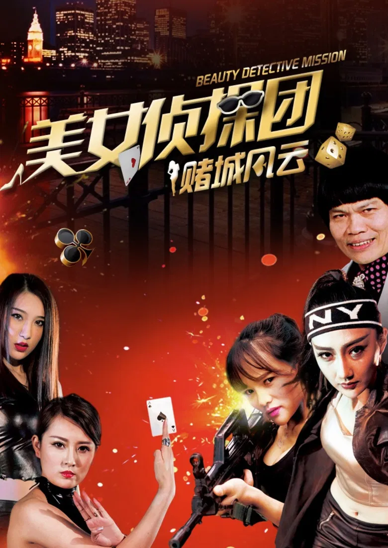 Beauty Detective Mission: Battle in Gambling City poster background