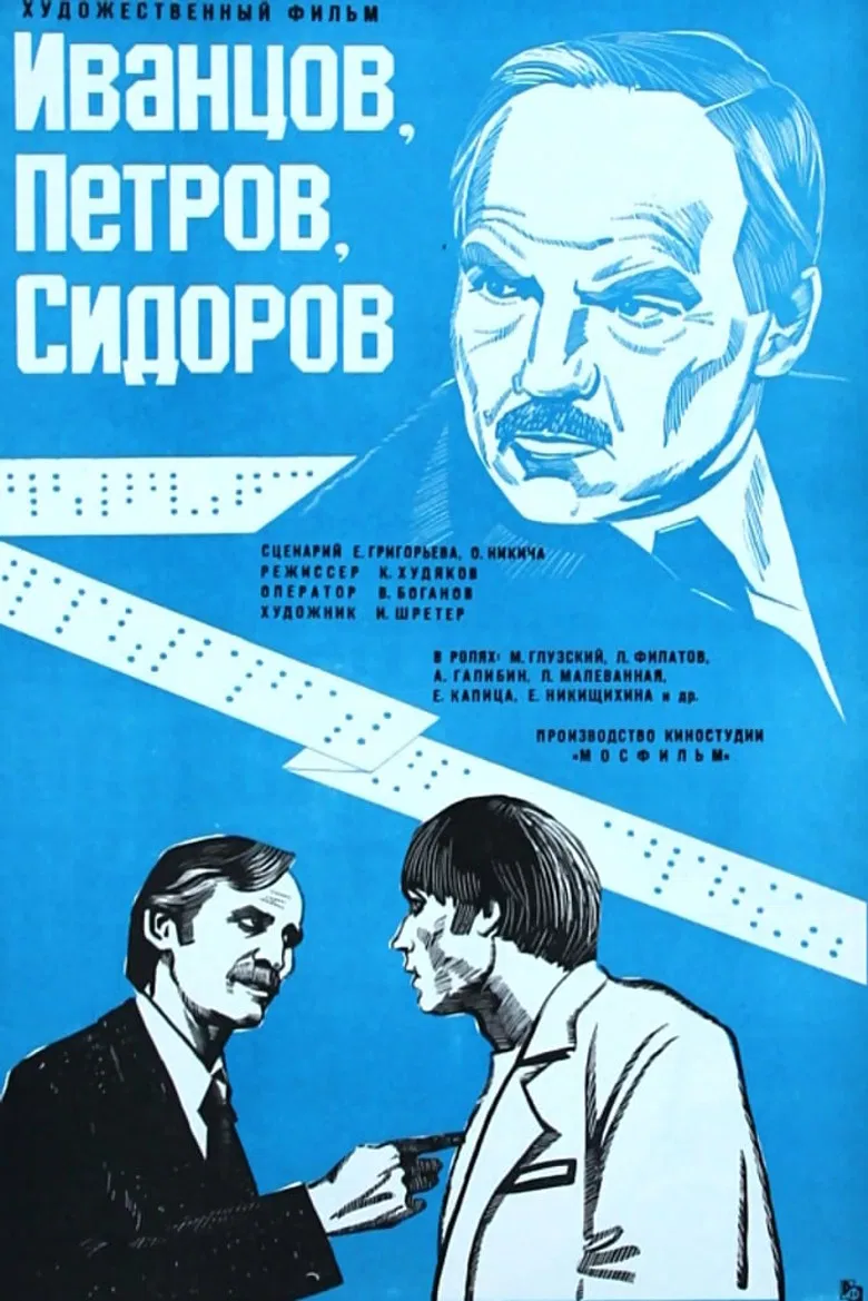 Ivantsov, Petrov, Sidorov... poster background