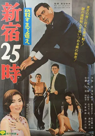 25 O'Clock in Shinjuku poster background