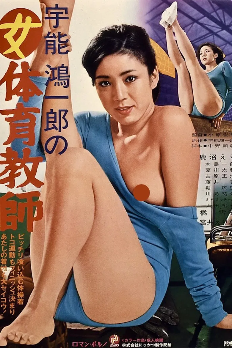 Koichiro Uno's Female Gymnastic Teacher poster background