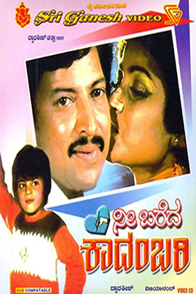 Nee Bareda Kadambari poster background