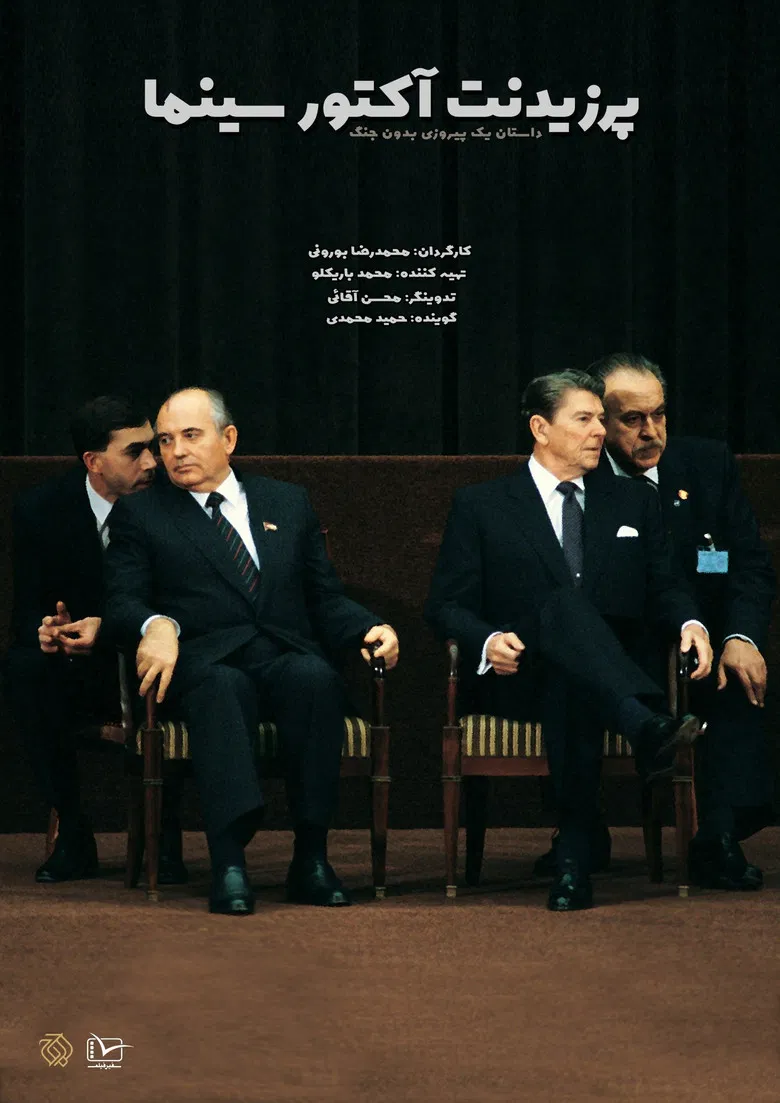 President; Actor of Cinema poster background