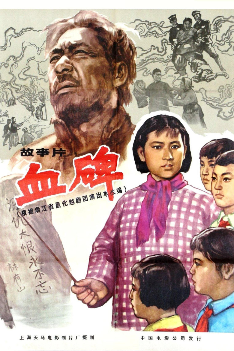 血碑 poster background