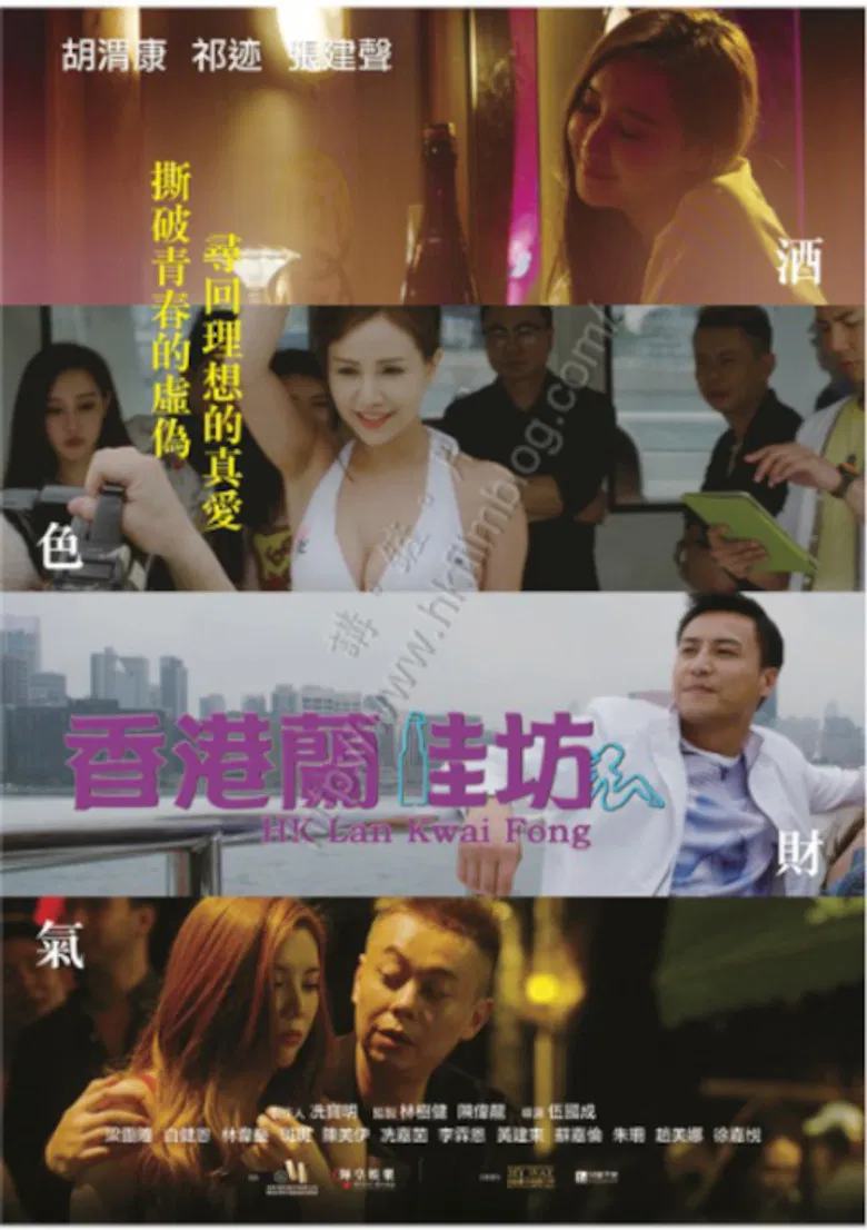 香港蘭桂坊 poster background