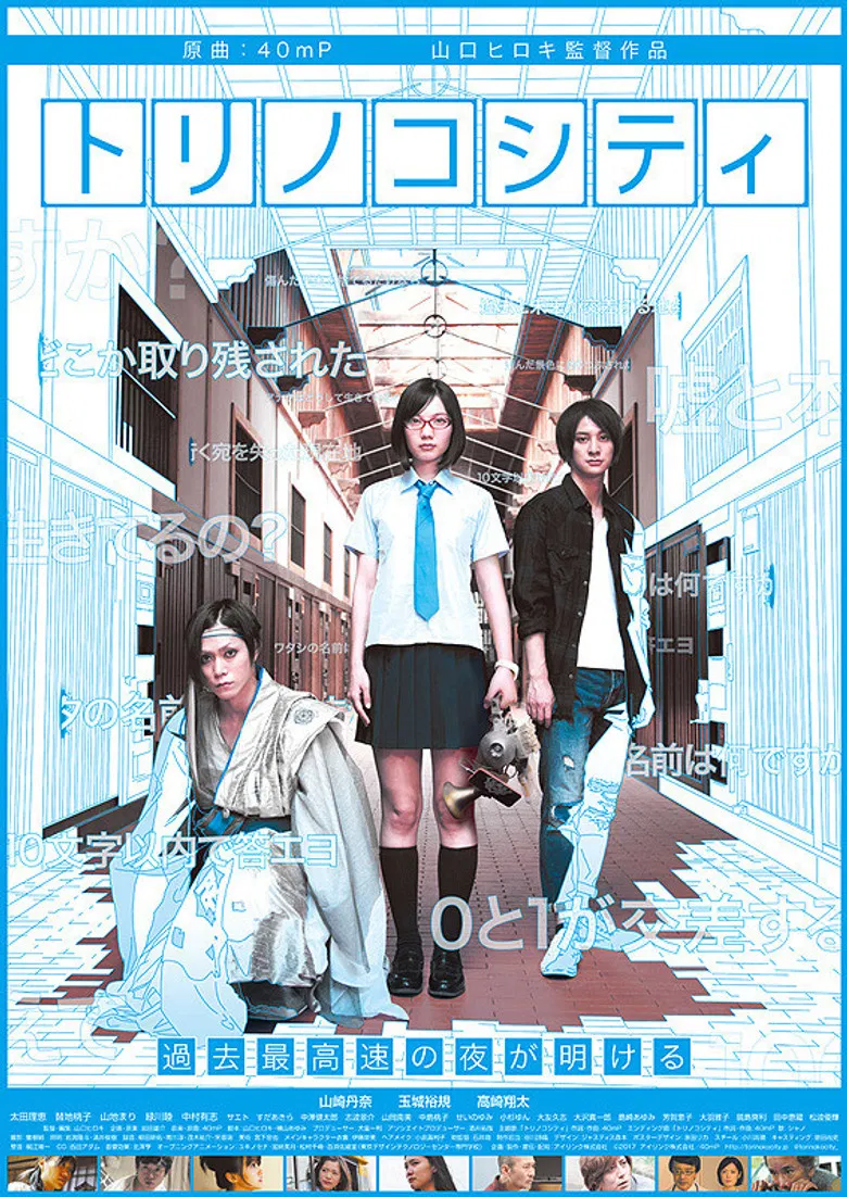 Torinoko City poster background