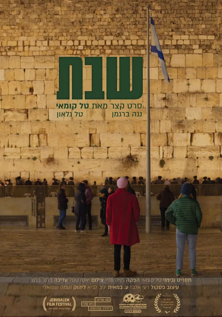 Shabbat poster background