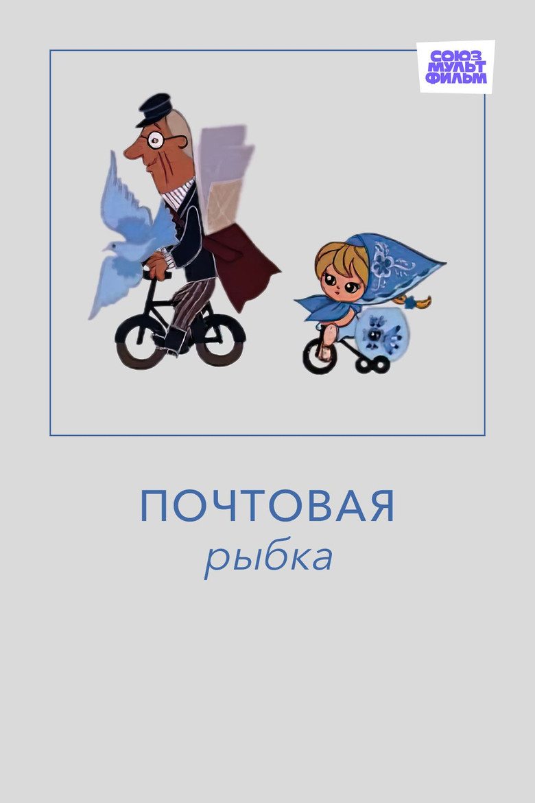 Carrier Fish poster background