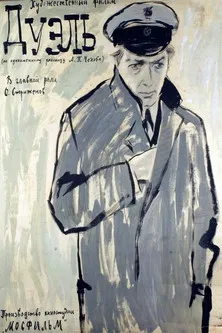 Duel poster background