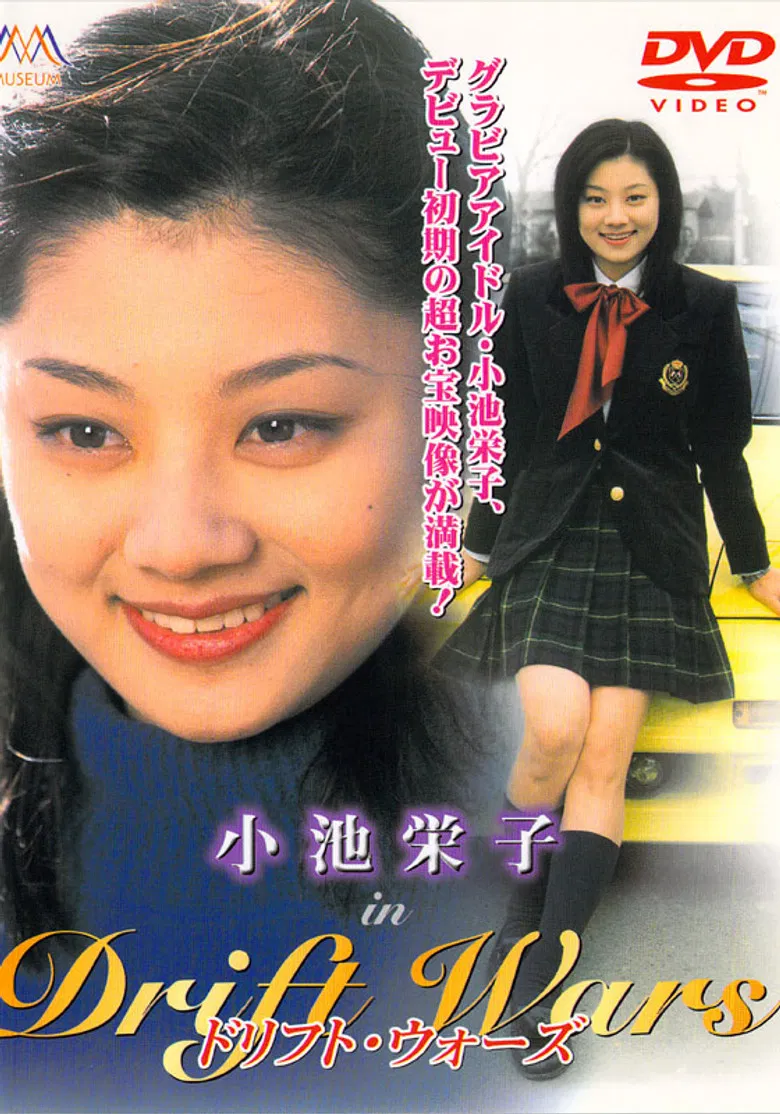 Drift Wars poster background