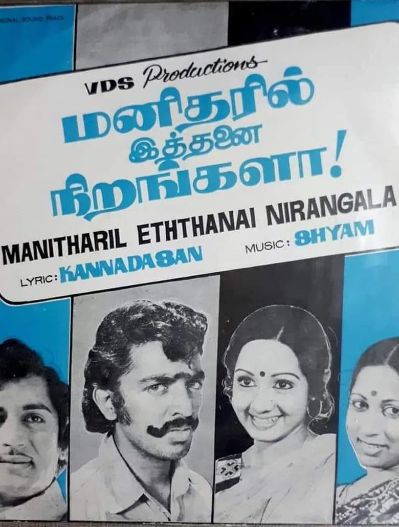 Manitharil Ithanai Nirangalah! poster background