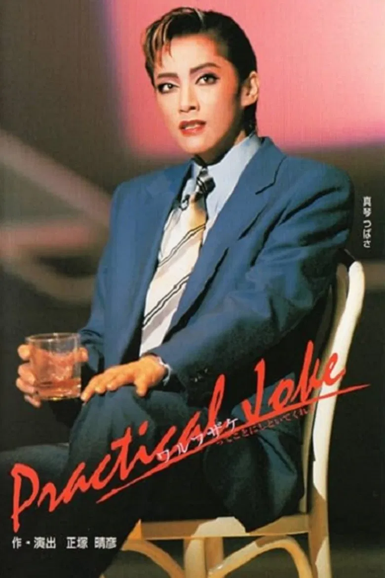 Practical Joke poster background