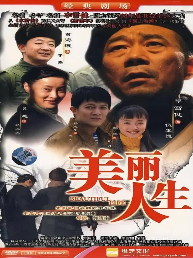 美丽人生 poster background