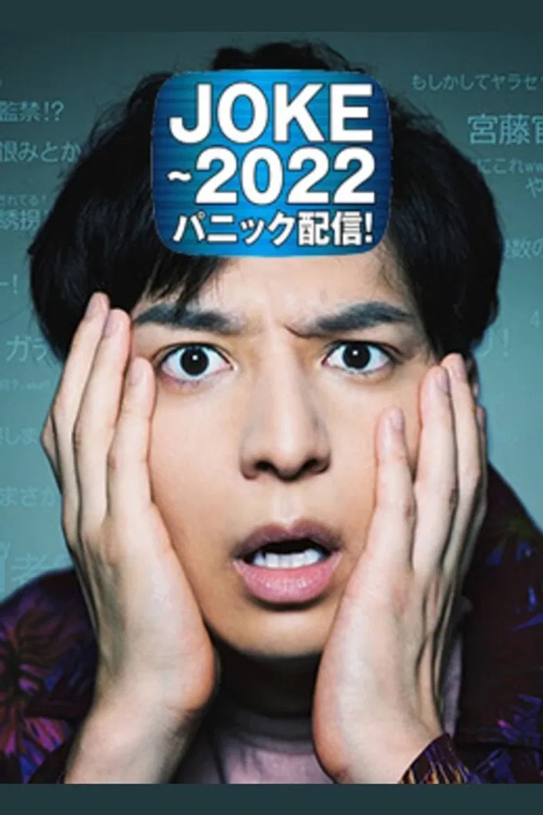 JOKE - 2022 Panic Haishin! poster background