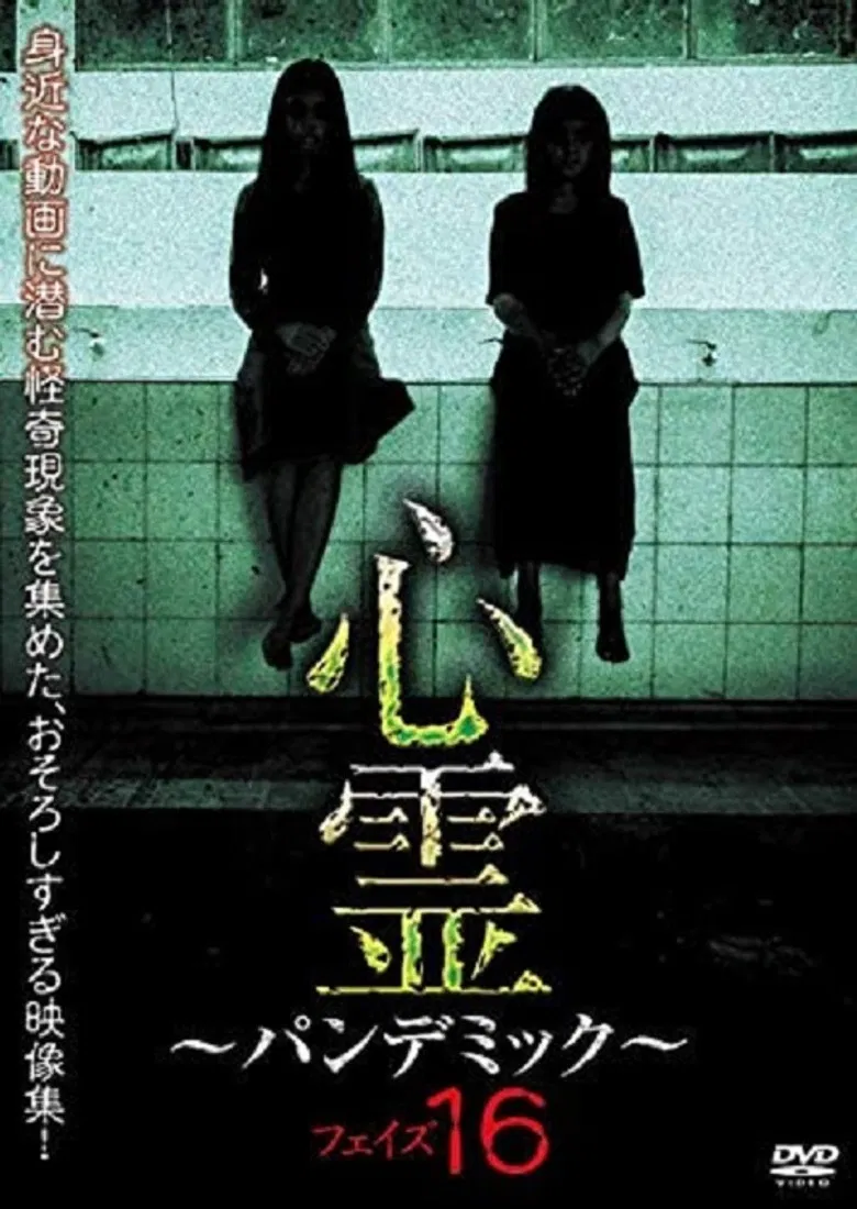 Spirit Pandemic Phase 16 poster background