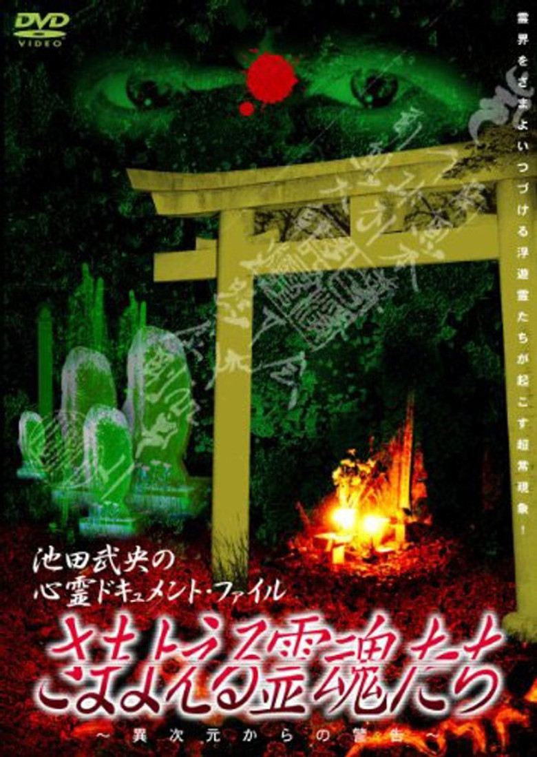 Samayoeru Reikon-tachi poster background