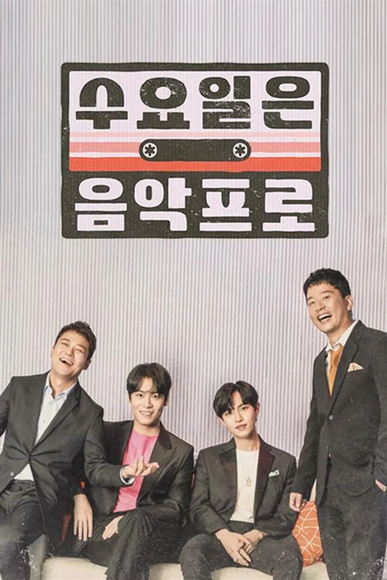 수요일은 음악프로 poster background