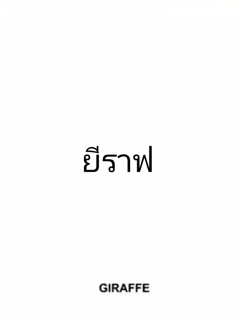 Giraffe poster background