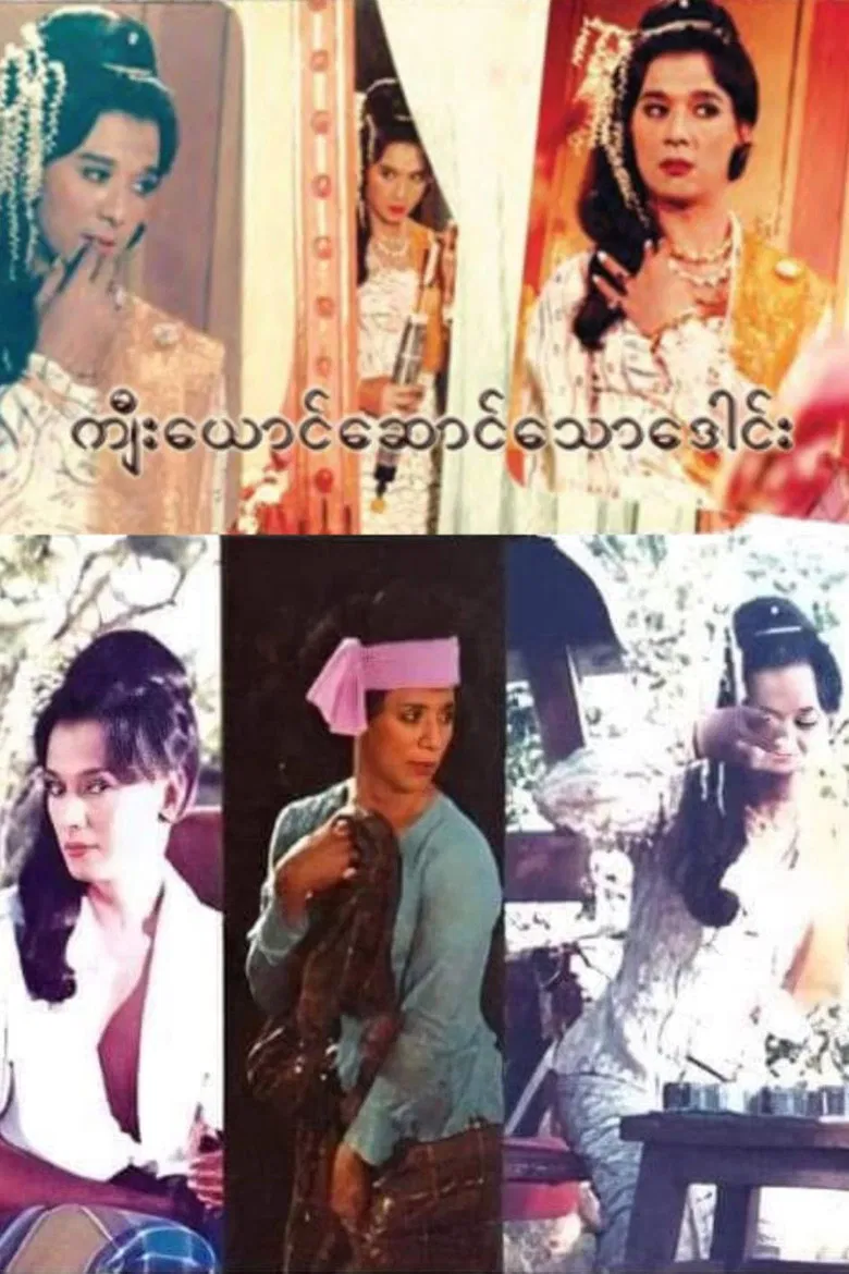 Kyee Yaung Saung Thaw Daung poster background