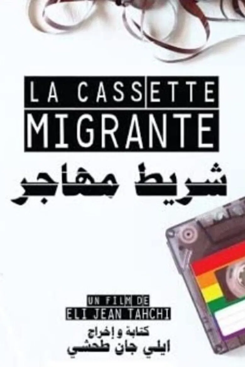 The Migrant Mixtape poster background