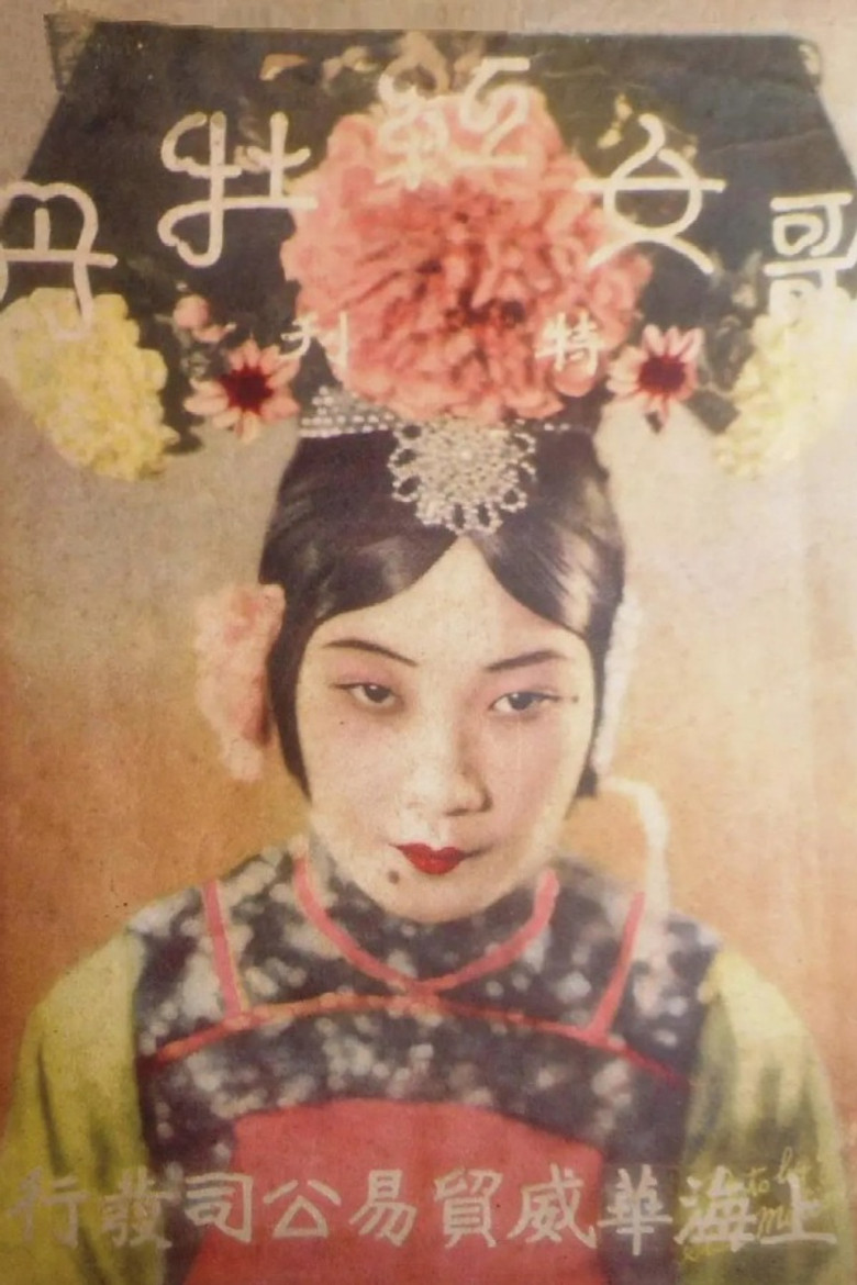 Sing-Song Red Peony poster background