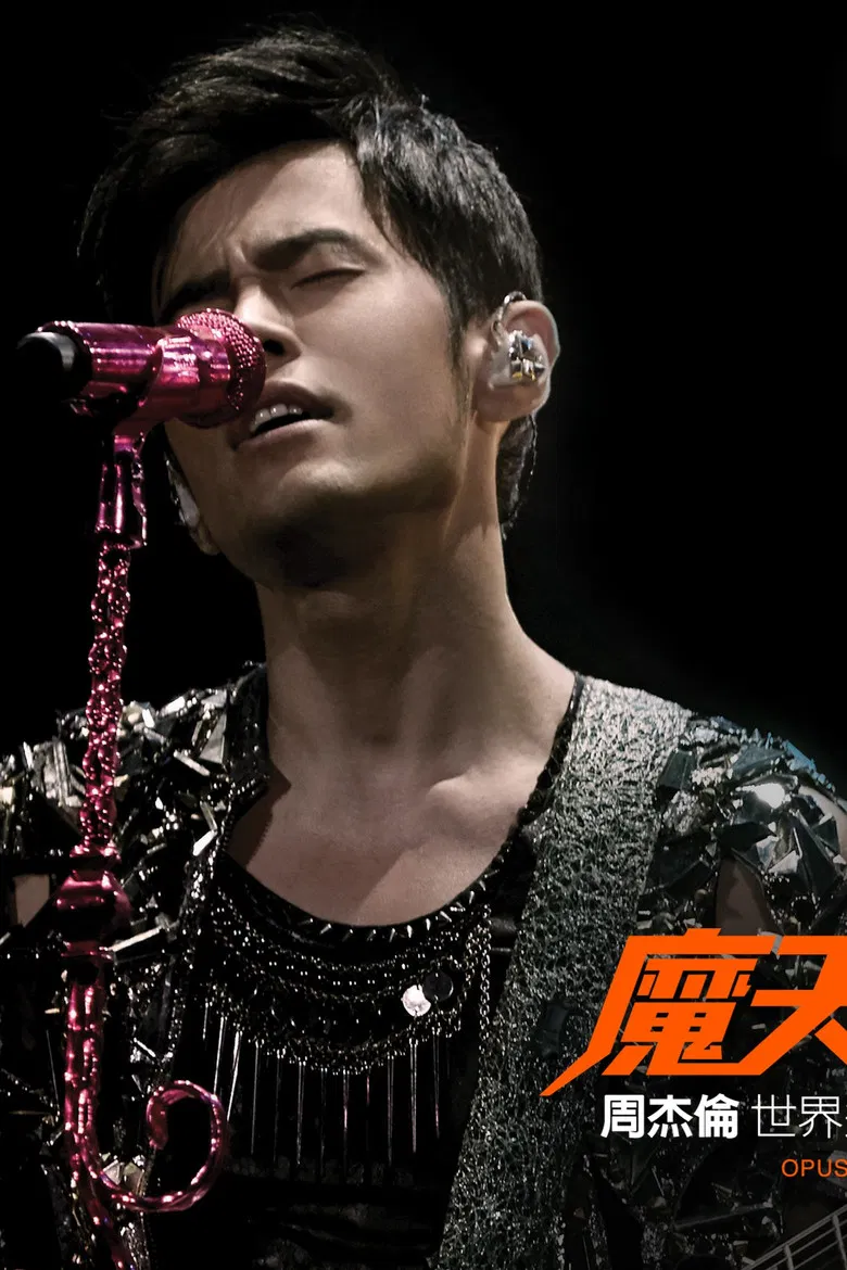 周杰伦:2016魔天伦演唱会 poster background