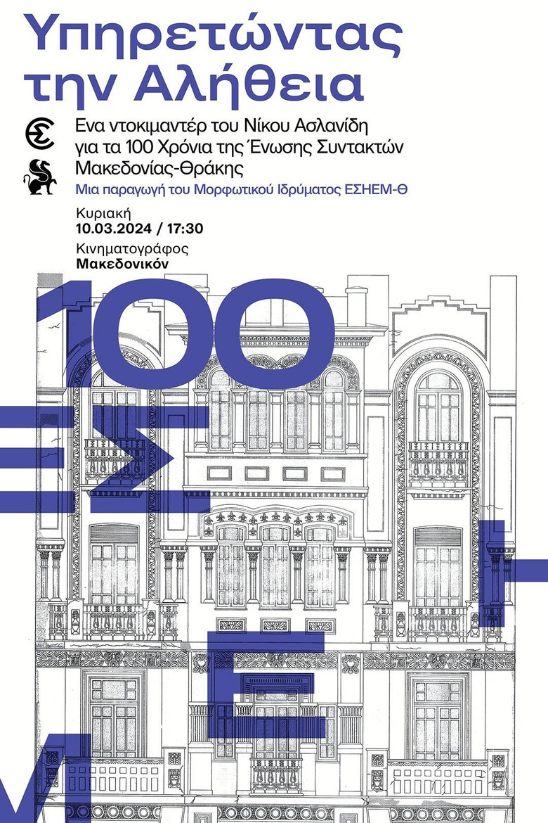 Serving the Truth poster background