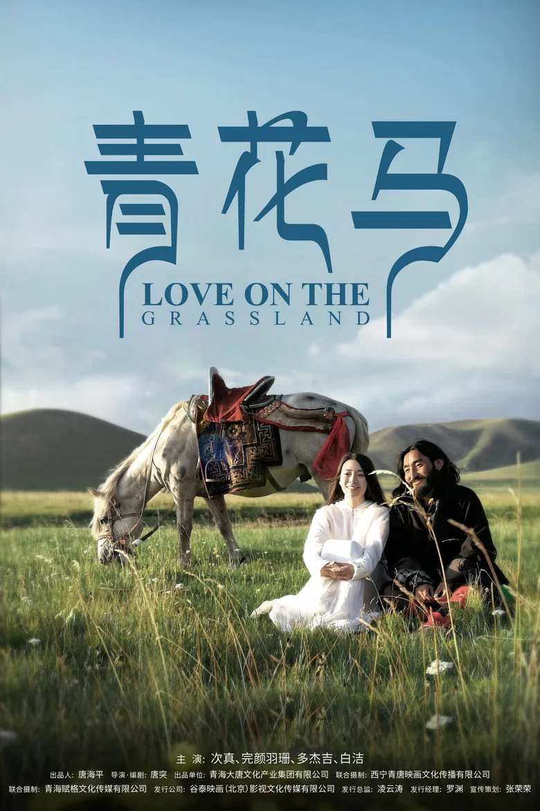 Love on the Grassland poster background