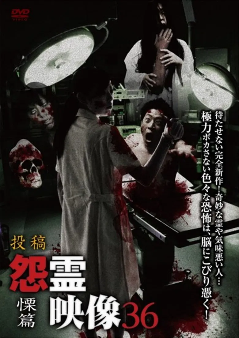 Posted Grudge Spirit Footage Vol.36: Shudder Edition poster background