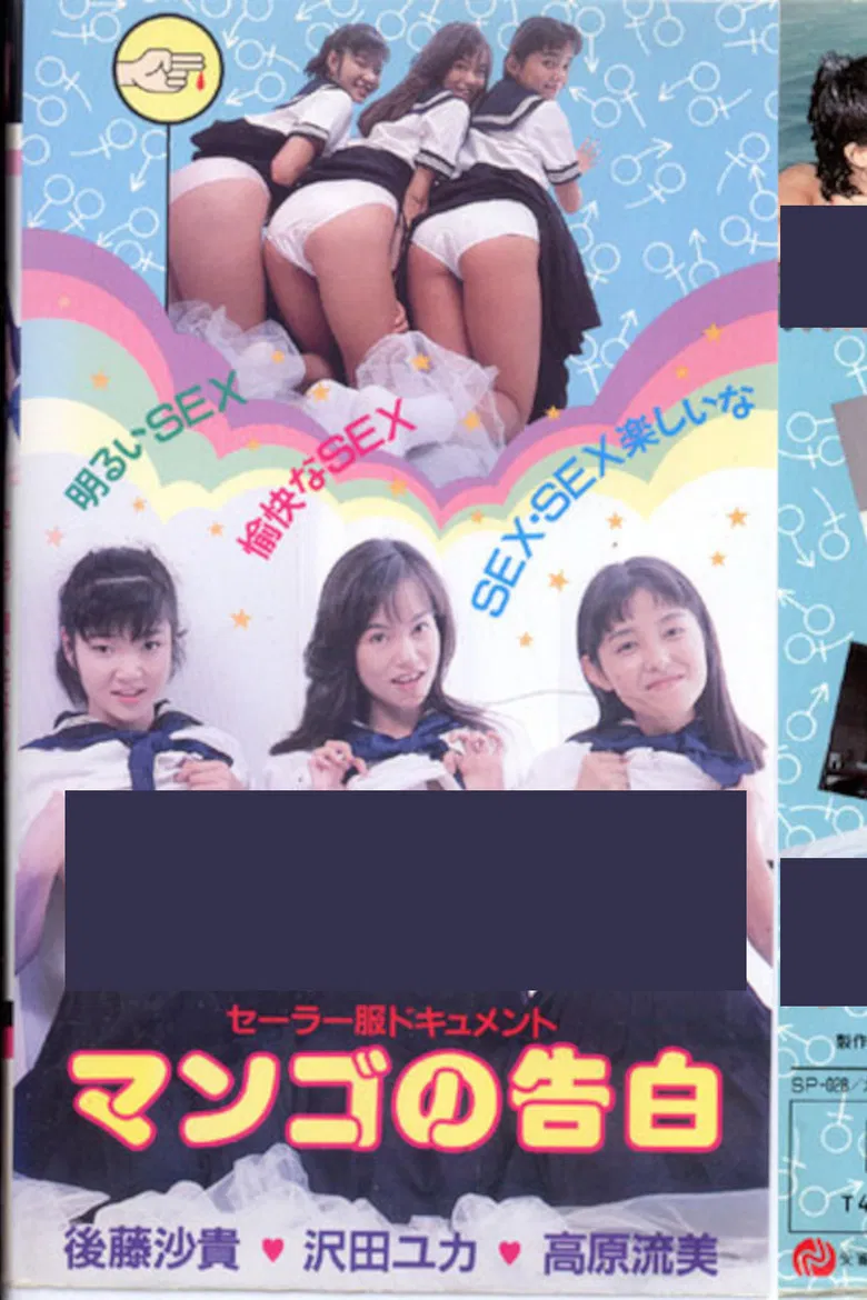 Sailor Suit Document: Mango's Confession poster background