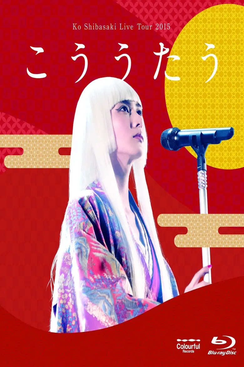 Ko Shibasaki LIVE TOUR 2015 “こううたう” poster background