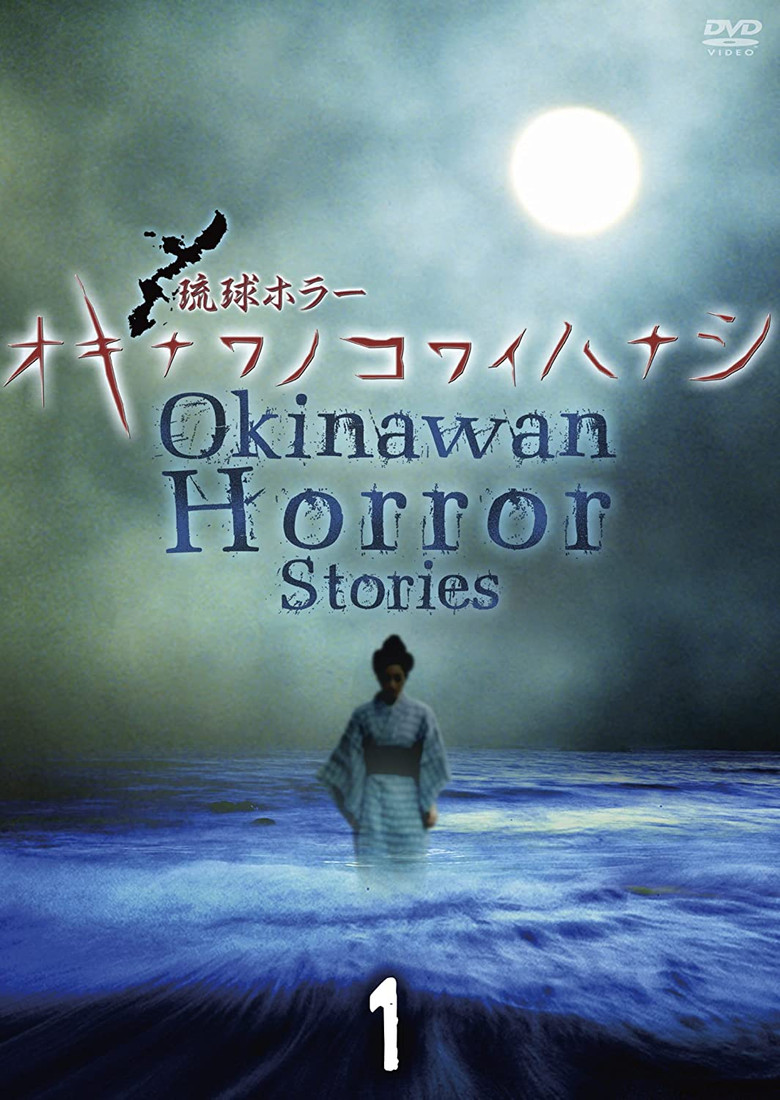 Okinawan Horror Stories 1 poster background
