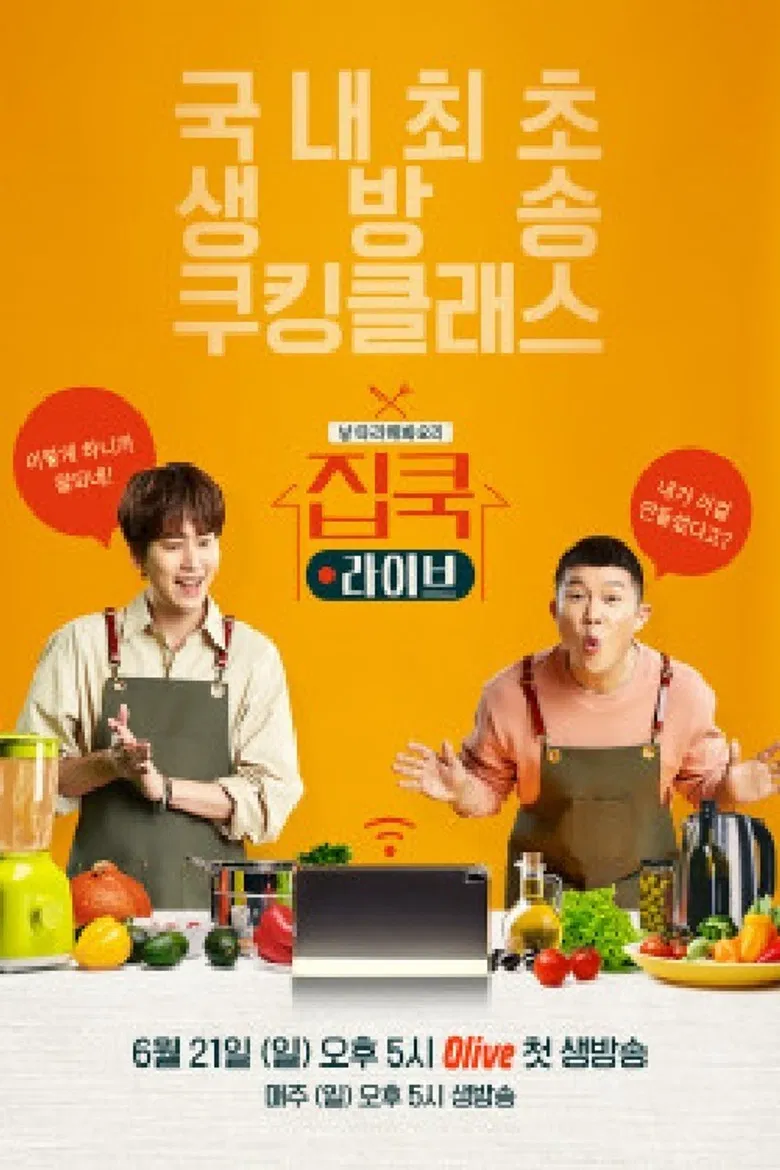 집쿡라이브 poster background