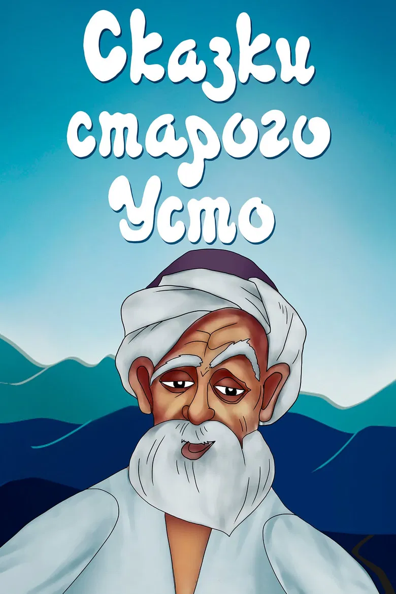 Tales of Old Usto poster background