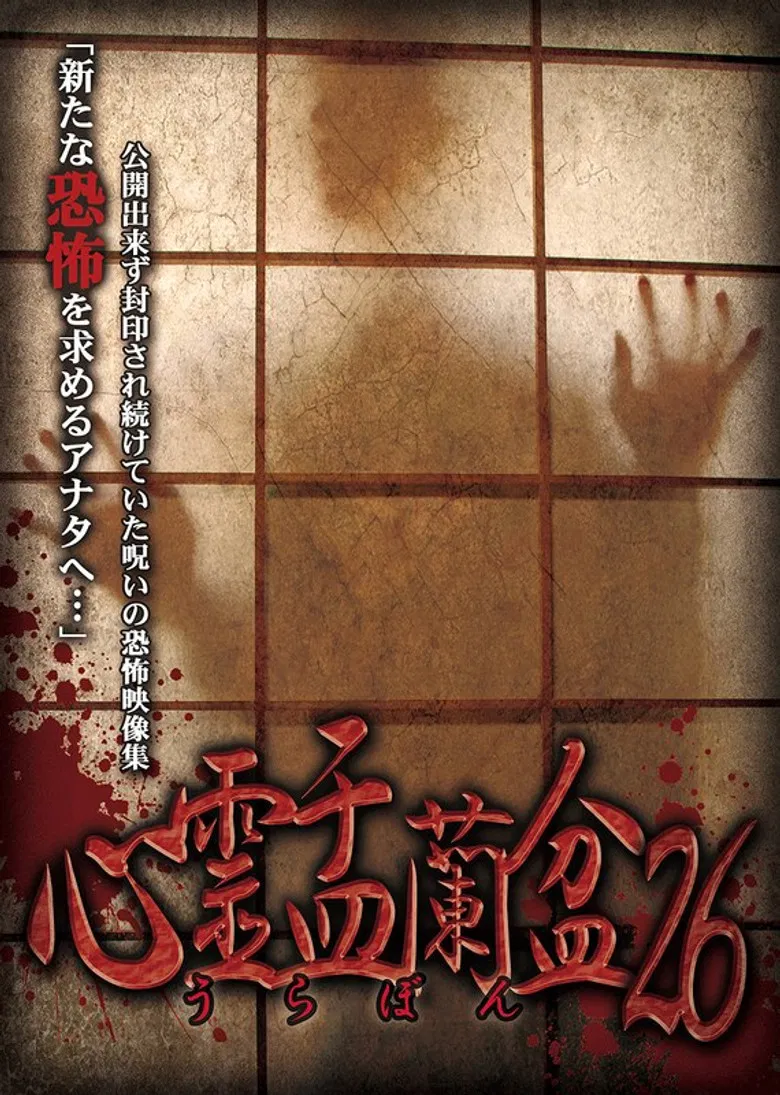 Psychic Yuranbon 26 poster background