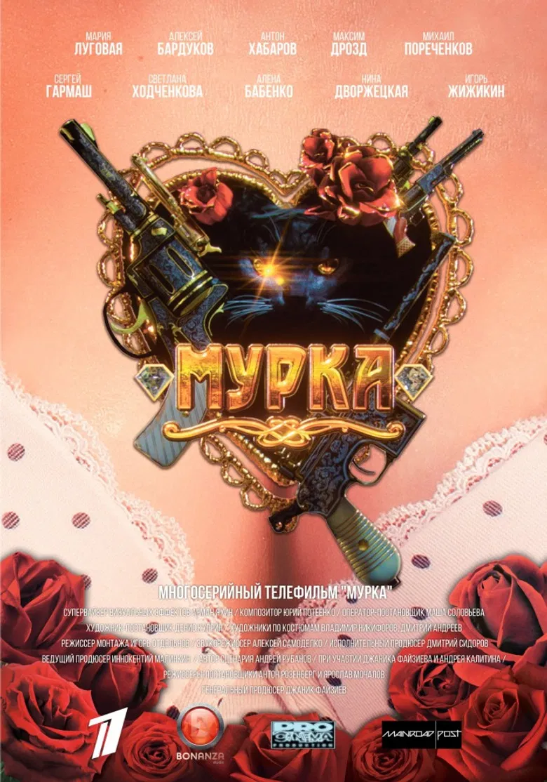 Мурка poster background