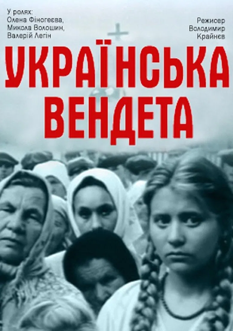 Ukrainian Vendetta poster background
