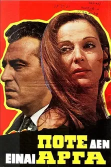 Ποτέ δεν είναι αργά poster background