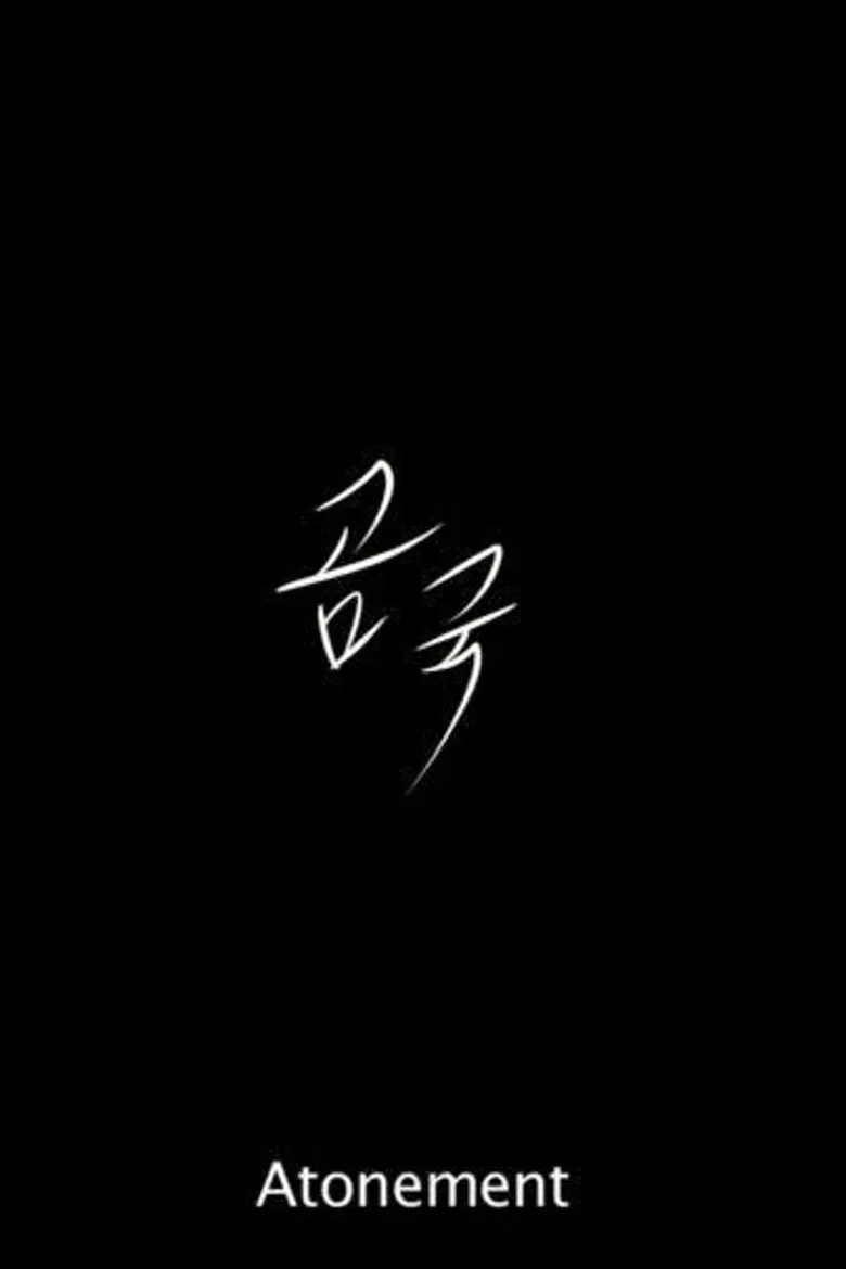 Atonement poster background
