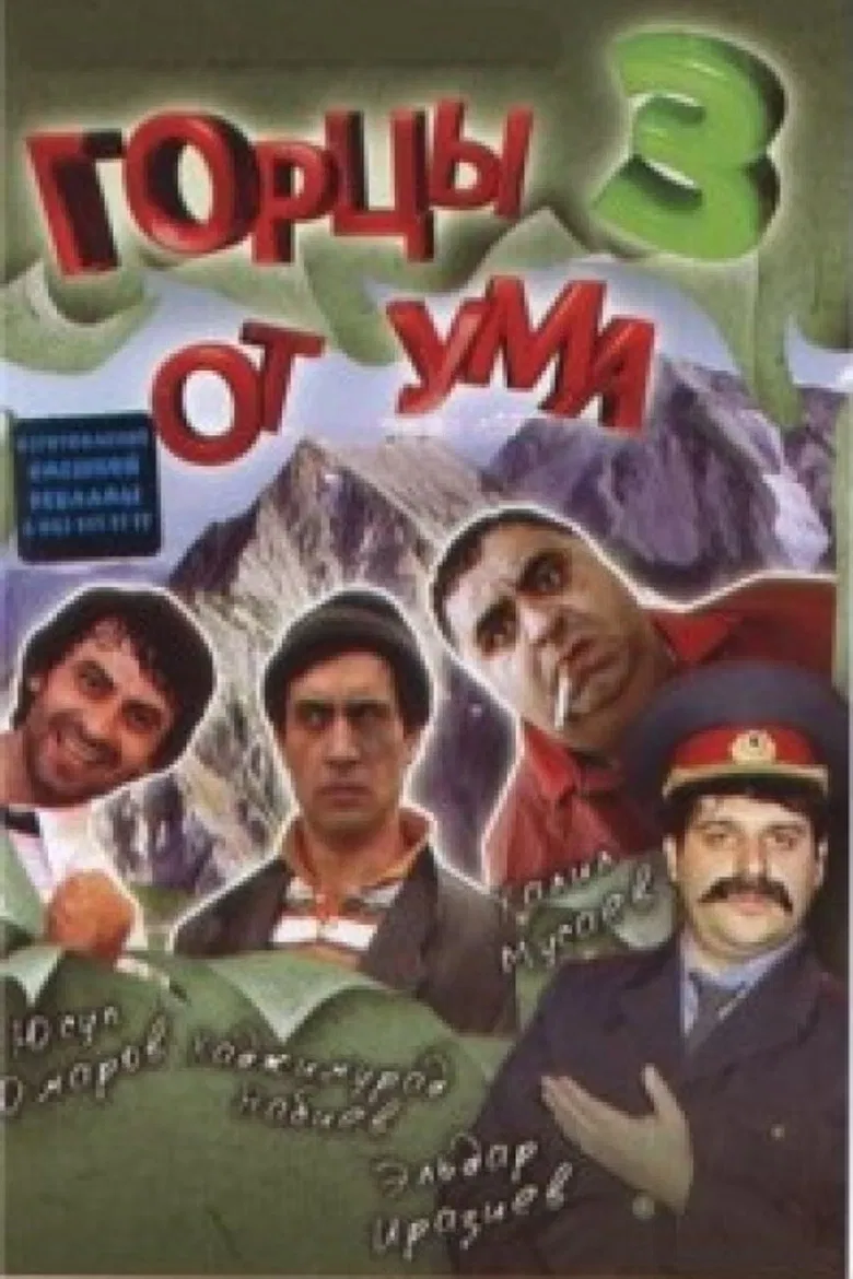 Highlanders From Wit 3 poster background