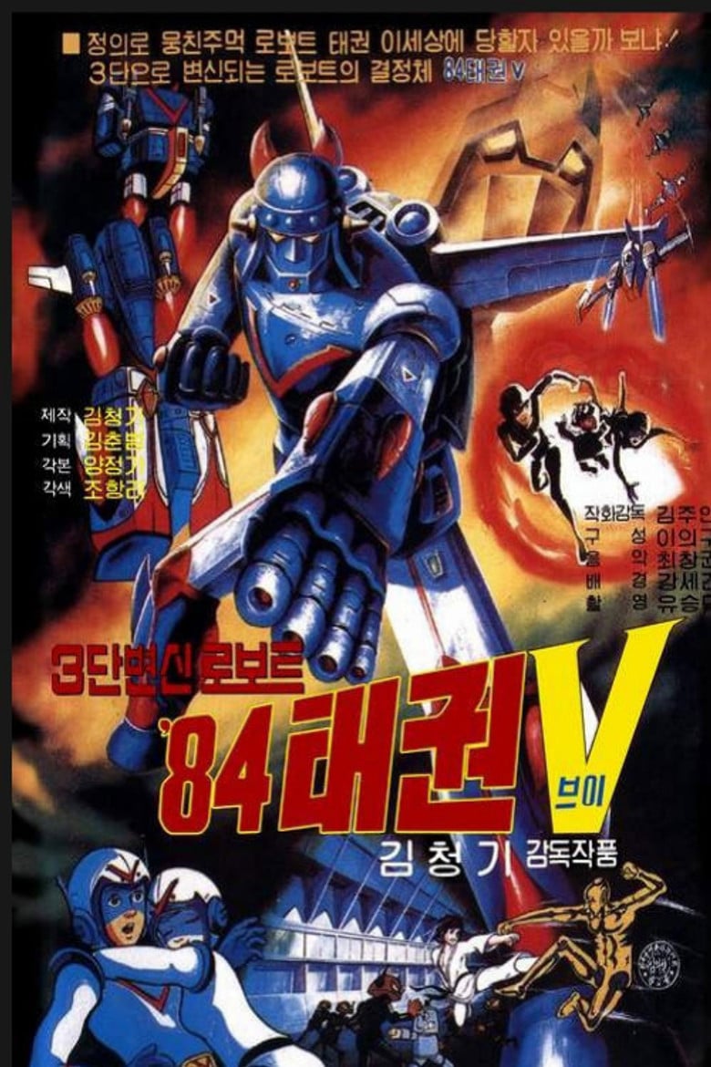 Robot Taekwon V 84 poster background
