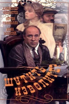 You Must Be Joking! poster background