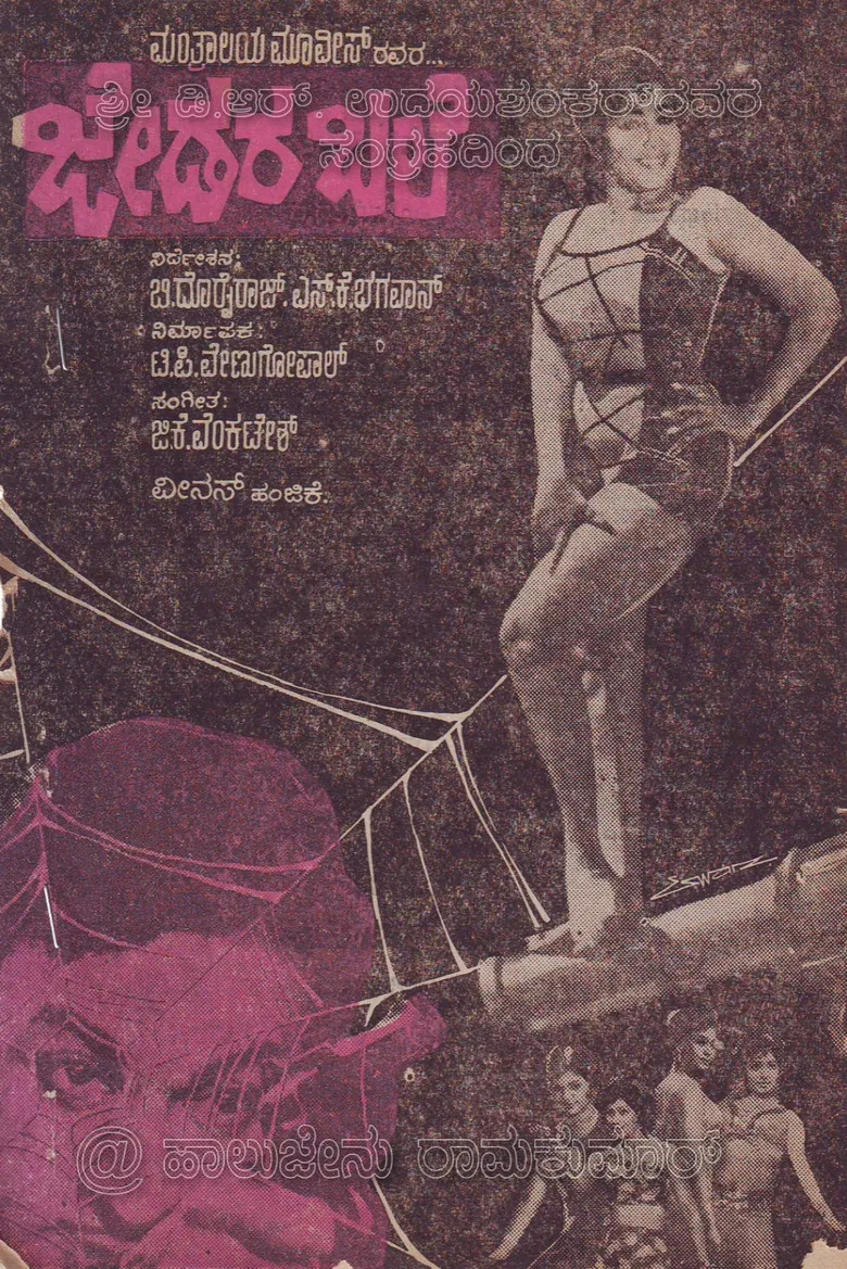 Jedara Bale poster background