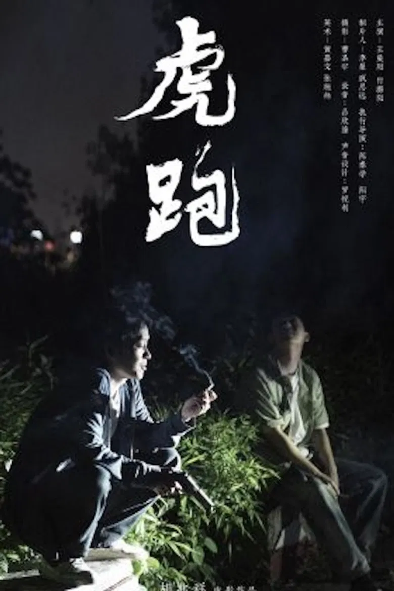 A Tiger At Large poster background