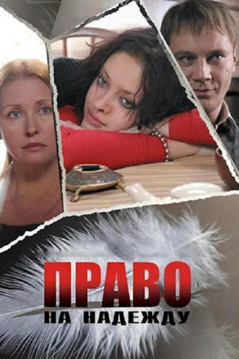 The Right to Hope poster background