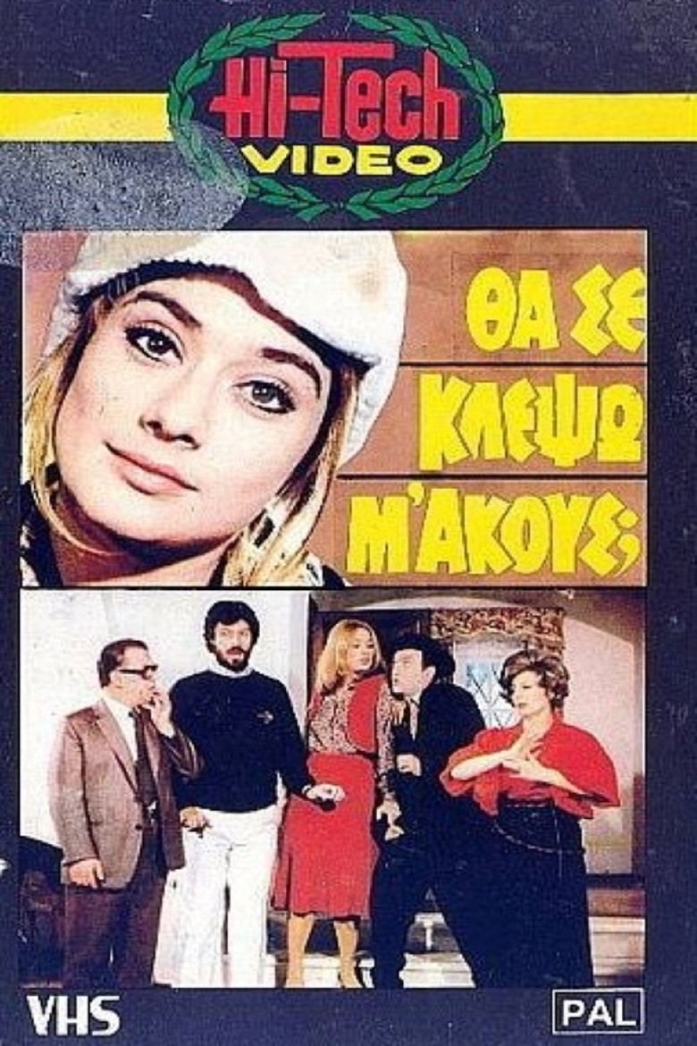 Θα Σε Κλέψω, Μ' Ακούς; poster background