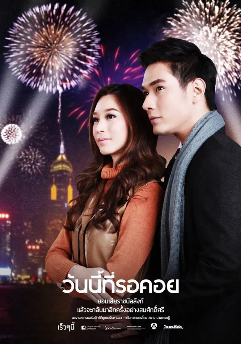 Wan Nee Tee Ror Khoi 2013 poster background