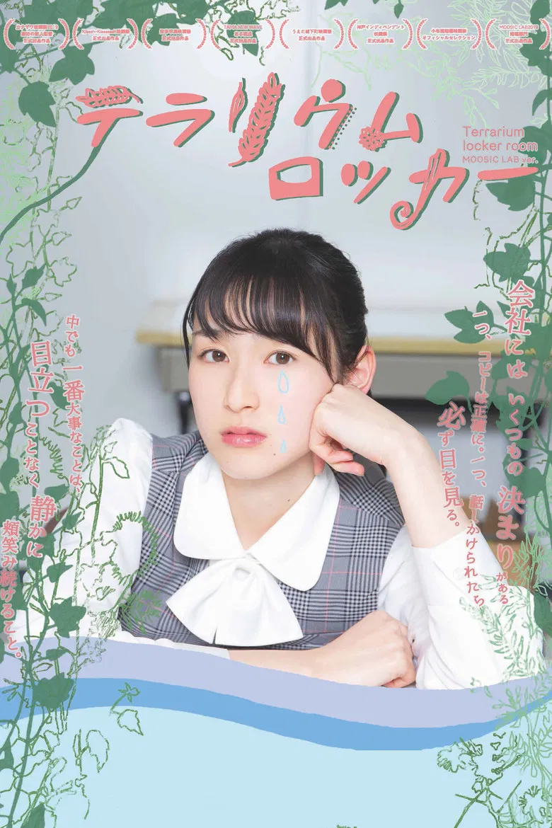 Terrarium Locker Room poster background