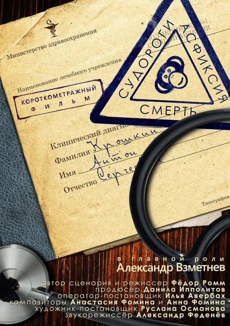 Convulsions, Asphyxiation, Death poster background